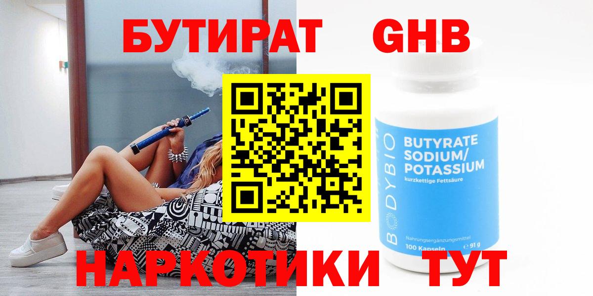Бутират  БУТИРАТ жидкий экстази  Вход с VPN  Луховицы 