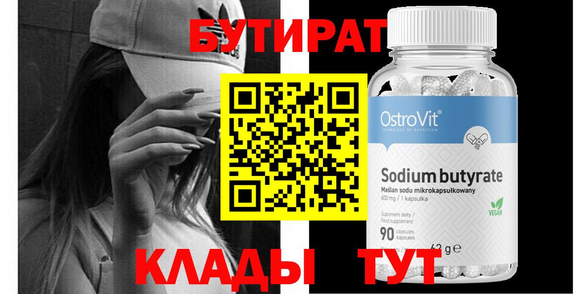 БУТИРАТ бутандиол Луховицы