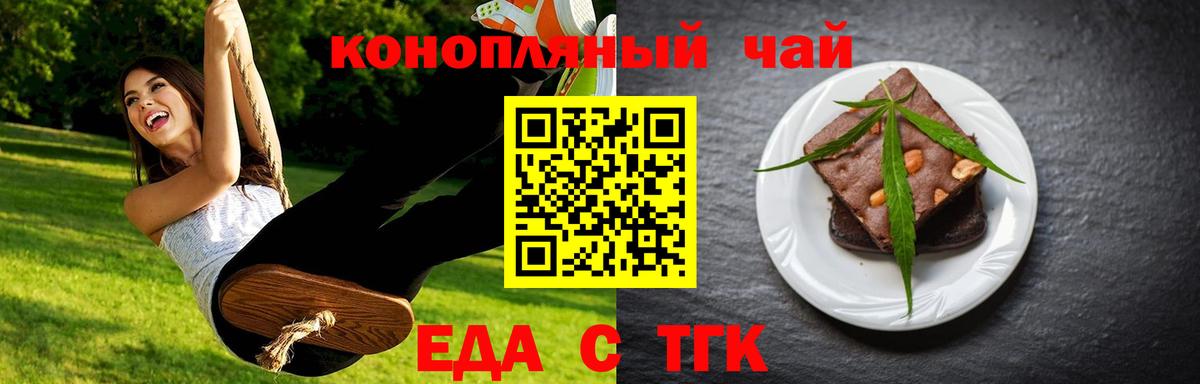Еда ТГК конопля Луховицы