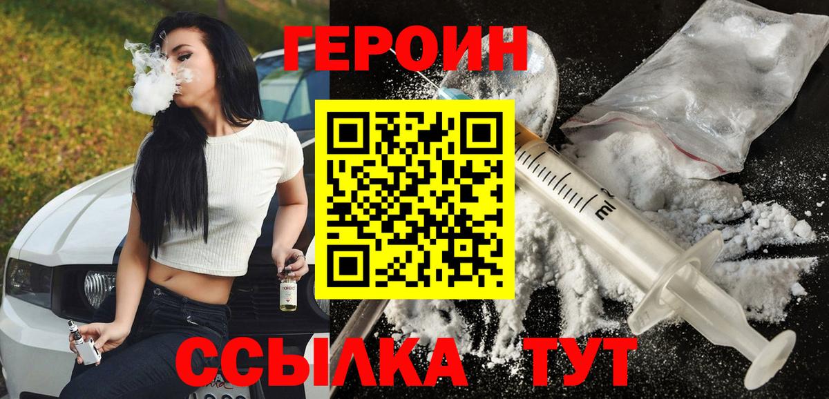 Героин хмурый Луховицы