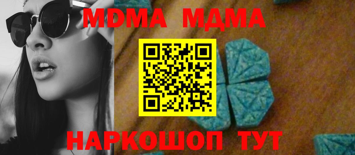 МДМА Molly  МДМА  Луховицы  Вход с VPN  МДМА кристаллы 