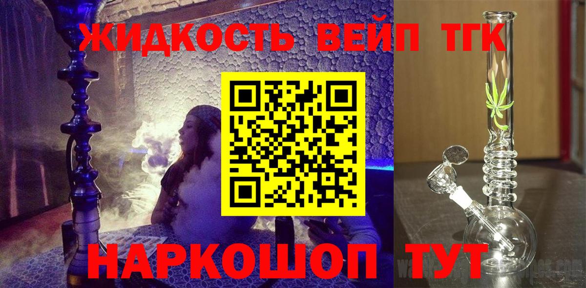 Дистиллят ТГК вейп Луховицы